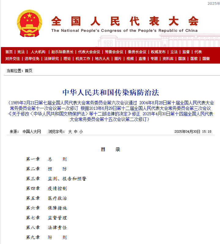《中华人民共和国传染病防治法》（2025版）-医路上