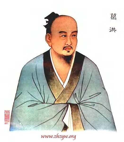 葛洪-医路上