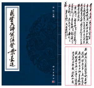 一部难得的好医书——《国医大师何任医案墨迹》-医路上