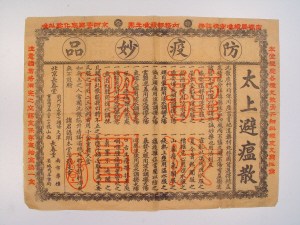 长春堂的避瘟散-医路上