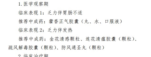 关于中医药在抗击新冠病毒疫情中的作用观察与思考-医路上