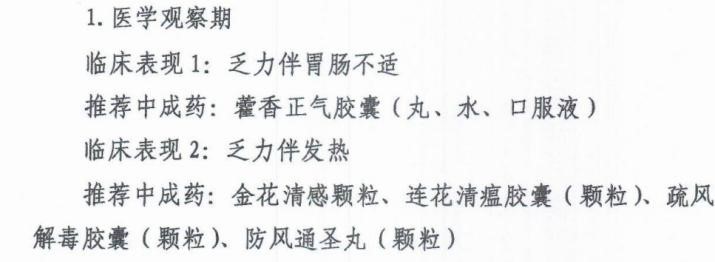 关于中医药在抗击新冠病毒疫情中的作用观察与思考-医路上
