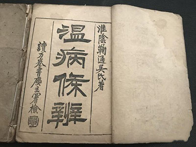 祖国医学温病学说——对急性传染病的贡献-医路上